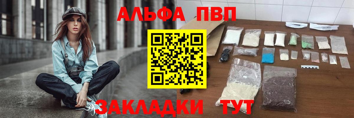Верхний Уфалей  Alpha-PVP Crystall  А ПВП мука  Вход с VPN  Альфа ПВП СК КРИС 