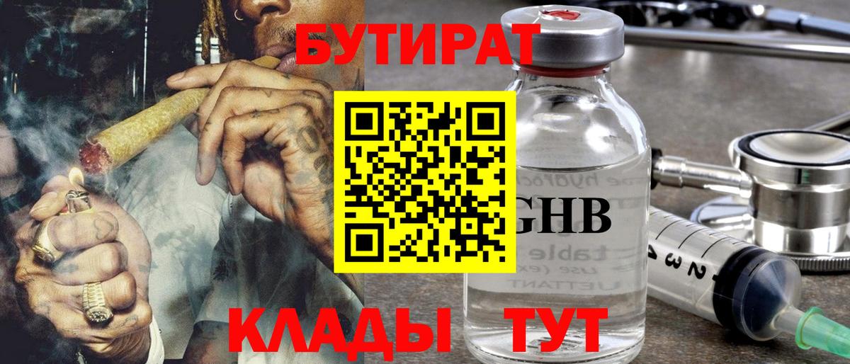 Бутират Butirat Верхний Уфалей