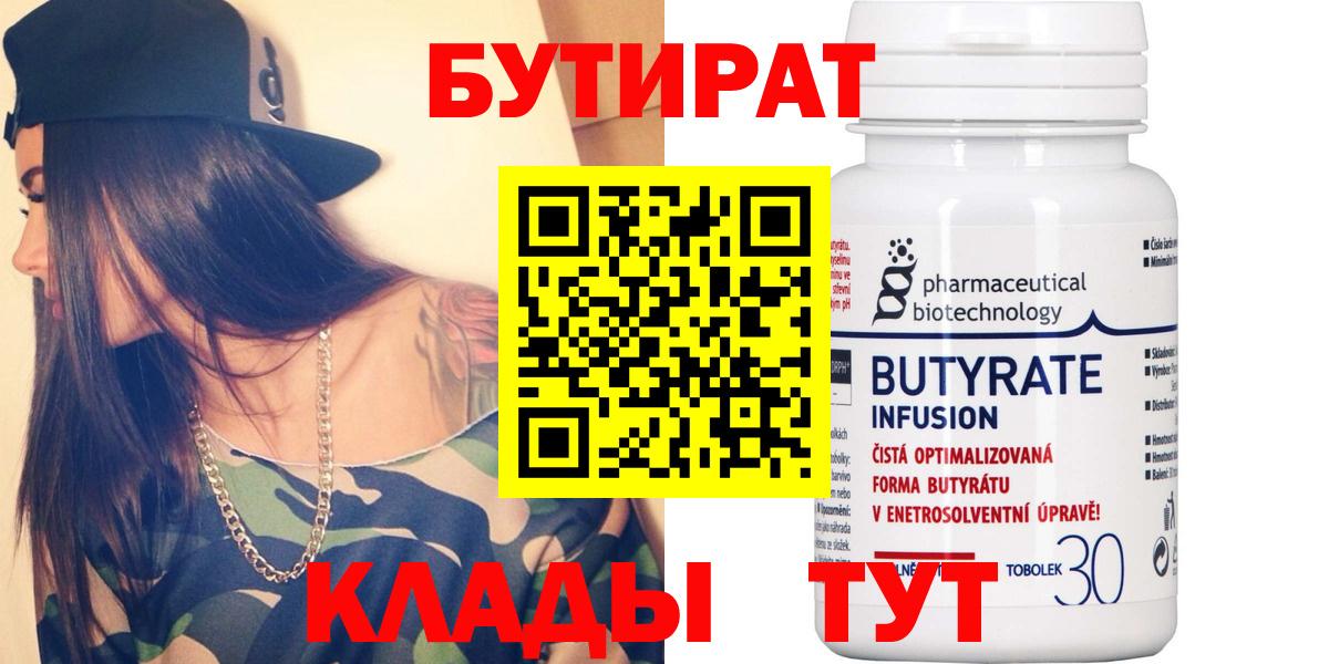 Верхний Уфалей  БУТИРАТ GHB  Вход с VPN 