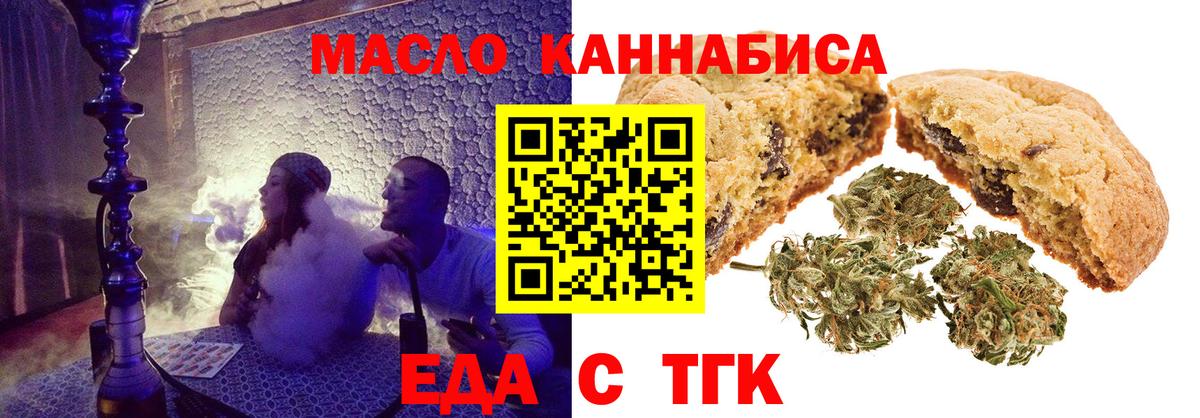 Верхний Уфалей  Печенье с ТГК конопля  Вход с VPN 