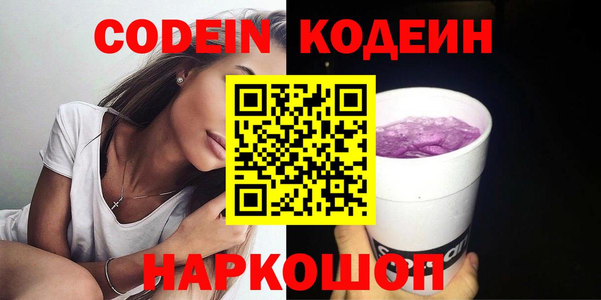 Codein Purple Drank Верхний Уфалей