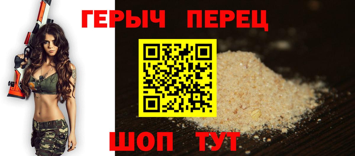 ГЕРОИН хмурый  Вход с VPN  Верхний Уфалей 
